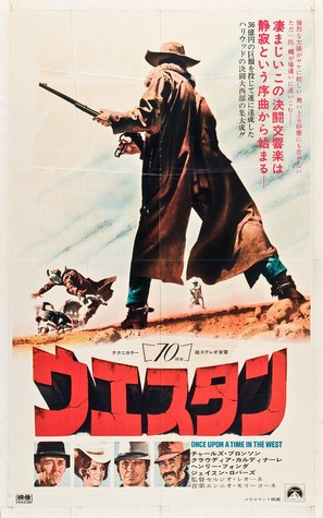 C&#039;era una volta il West - Japanese Movie Poster (thumbnail)