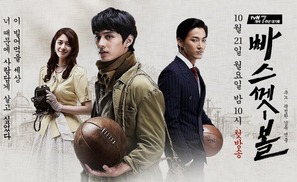 &quot;Basketball&quot; - South Korean Movie Poster (thumbnail)