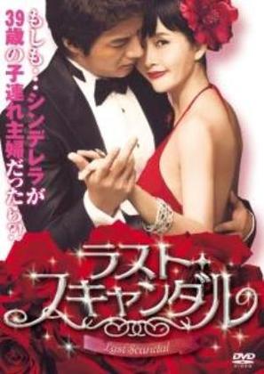 &quot;Nae saeng-ae ma-ji-mak seu-kaen-deul&quot; - Japanese Movie Cover (thumbnail)