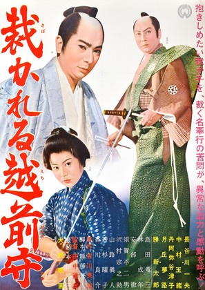 Sabakareru Echizen no kami - Japanese Movie Poster (thumbnail)