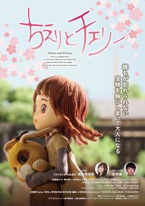 Chieri to Cher&icirc; - Japanese Movie Poster (thumbnail)