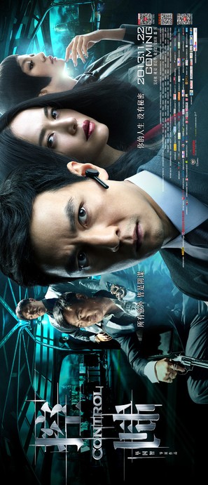 Control - Chinese Movie Poster (thumbnail)