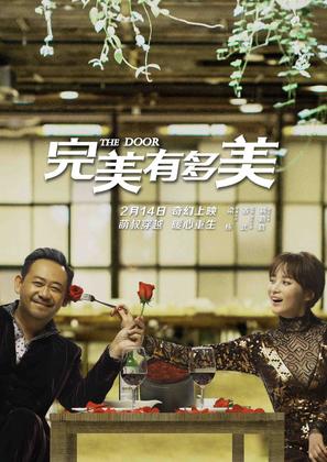 Wan Mei You Duo Mei - Chinese Movie Poster (thumbnail)