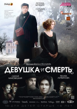 Het Meisje en de Dood - Russian Movie Poster (thumbnail)
