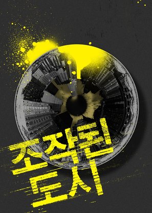 Manipulated City - South Korean Movie Poster (thumbnail)