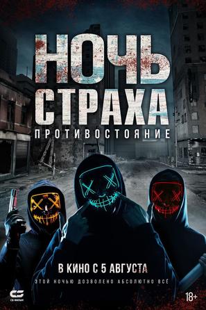 Hyde - Russian Movie Poster (thumbnail)