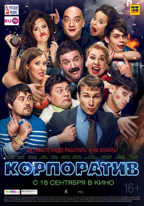 Korporativ - Russian Movie Poster (thumbnail)