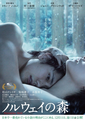 Noruwei no mori - Japanese Movie Poster (thumbnail)