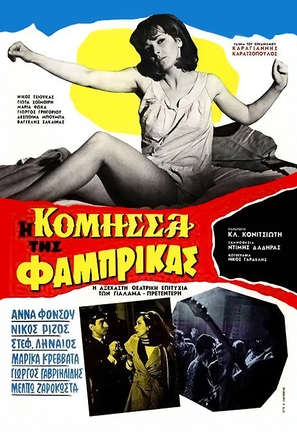I komissa tis fabrikas - Greek Movie Poster (thumbnail)