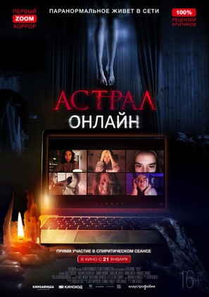 Host - Russian Movie Poster (thumbnail)