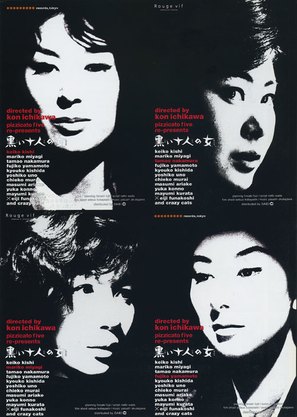 Kuroi junin no onna - Japanese Movie Poster (thumbnail)