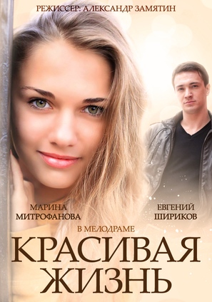&quot;Krasivaya zhizn&quot; - Russian Movie Cover (thumbnail)