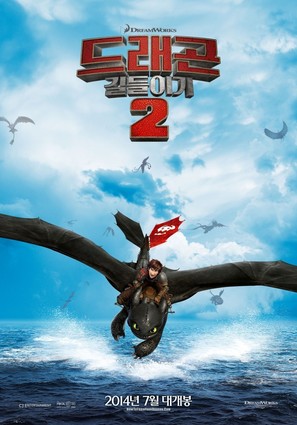 How to Train Your Dragon 2 - South Korean Movie Poster (thumbnail)