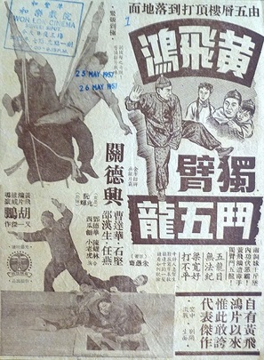 Huang Fei-hong du bei dou wu long - Hong Kong Movie Poster (thumbnail)