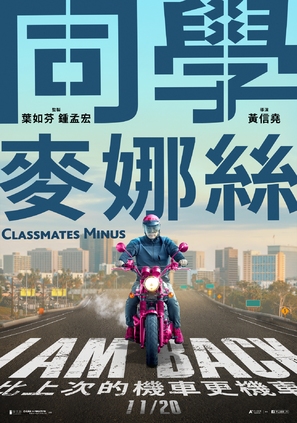 Classmates Minus - Taiwanese Movie Poster (thumbnail)