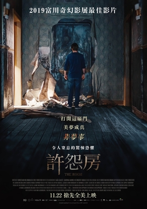 The Room - Taiwanese Movie Poster (thumbnail)