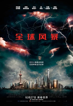 Geostorm - Chinese Movie Poster (thumbnail)