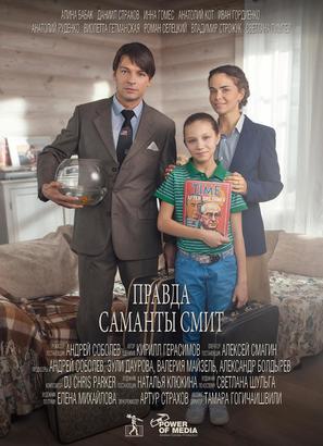 Pravda Samanty Smit - Russian Movie Poster (thumbnail)