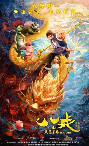 Ba Jie Zhi Tian Peng Xia Jie - Chinese Movie Poster (thumbnail)