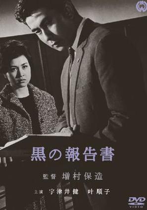 Kuro no h&ocirc;kokush&ocirc; - Japanese Movie Cover (thumbnail)