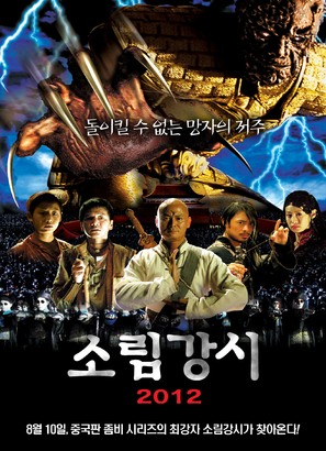Shaolin Vs. Evil Dead - South Korean Movie Poster (thumbnail)