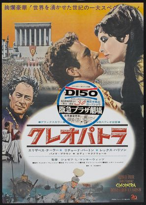 Cleopatra - Japanese Movie Poster (thumbnail)