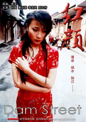 Hong yan - Chinese poster (thumbnail)