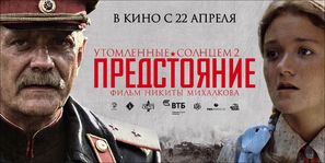 Utomlyonnye solntsem 2 - Russian Movie Poster (thumbnail)