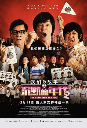 Chen mo de nian dai 2 - Singaporean Movie Poster (thumbnail)