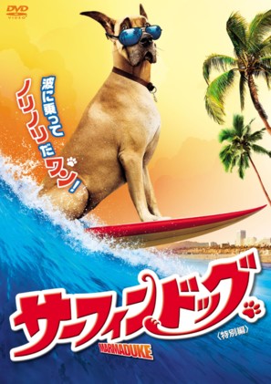 Marmaduke - Japanese DVD movie cover (thumbnail)