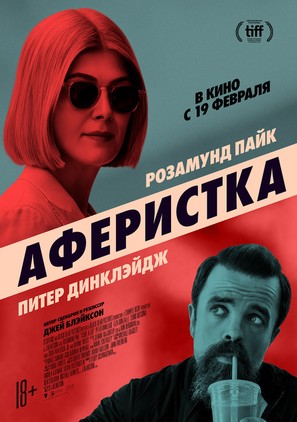 I Care a Lot - Russian Movie Poster (thumbnail)