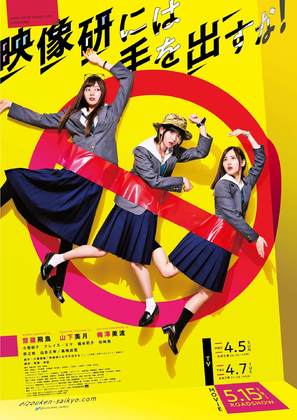 Eizouken ni wa Te wo Dasu na! - Japanese Movie Poster (thumbnail)