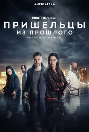 &quot;Beforeigners&quot; - Russian Movie Poster (thumbnail)