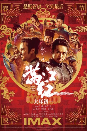 Man jiang hong - Chinese Movie Poster (thumbnail)