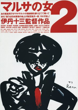 Marusa no onna 2 - Japanese Movie Poster (thumbnail)
