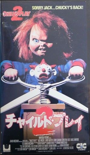 Child&#039;s Play 2 - Japanese VHS movie cover (thumbnail)