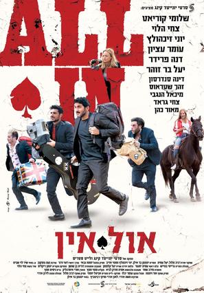 All In - Israeli Movie Poster (thumbnail)