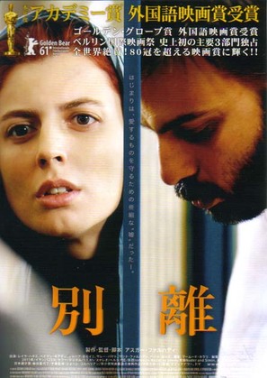 Jodaeiye Nader az Simin - Japanese Movie Poster (thumbnail)
