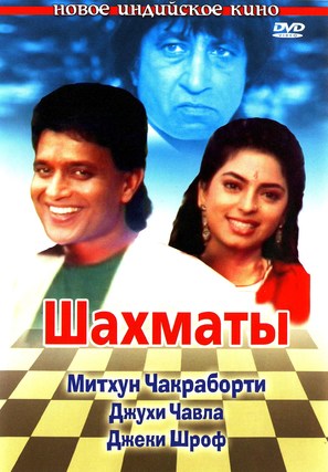 Shatranj - Russian DVD movie cover (thumbnail)