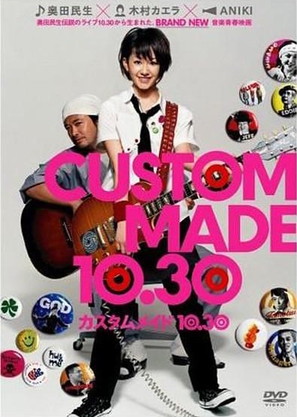 Kasutamu-meido 10.30 - Japanese DVD movie cover (thumbnail)