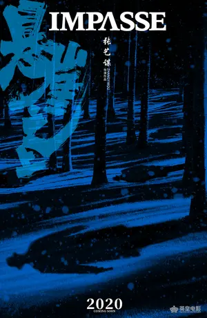 Xuan ya zhi shang Poster