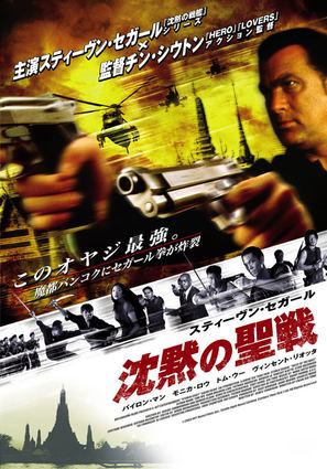 Belly Of The Beast - Japanese Movie Poster (thumbnail)