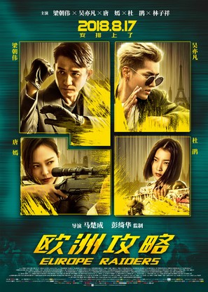 Europe Raiders - Chinese Movie Poster (thumbnail)
