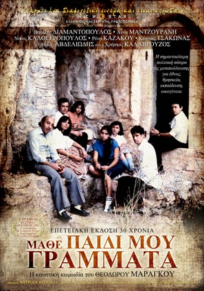 Mathe paidi mou grammata - Greek DVD movie cover (thumbnail)