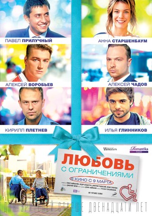 Lyubov s ogranicheniyami - Russian Movie Poster (thumbnail)