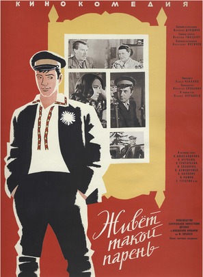 Zhivyot takoy paren - Russian Movie Poster (thumbnail)