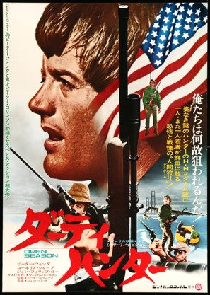 Open Season - Japanese Movie Poster (thumbnail)