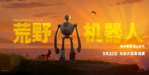 The Wild Robot - Chinese Movie Poster (thumbnail)