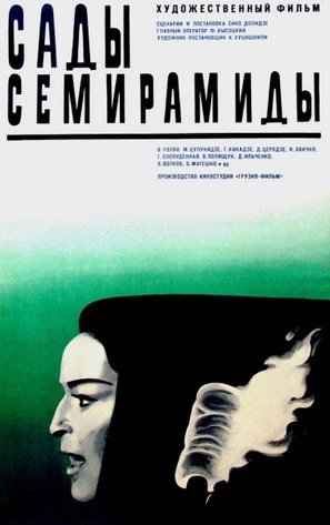 Semiramidas bagebi - Soviet Movie Poster (thumbnail)