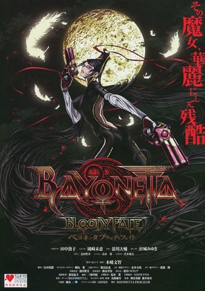 Bayonetta: Bloody Fate - Japanese Movie Poster (thumbnail)